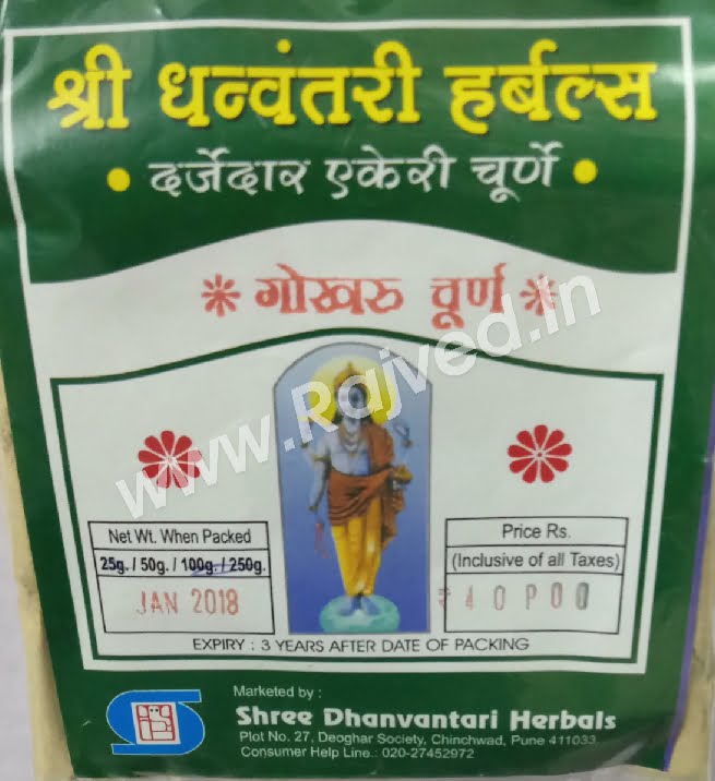 गोखरू चूर्ण (५० ग्रॅम) - धन्वंतरी हर्बल्स