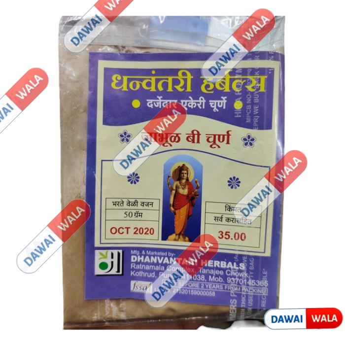 जांभूळ बी चूर्ण (५० ग्रॅम) - धन्वंतरी हर्बल्स